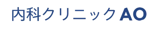 内科クリニックAO
